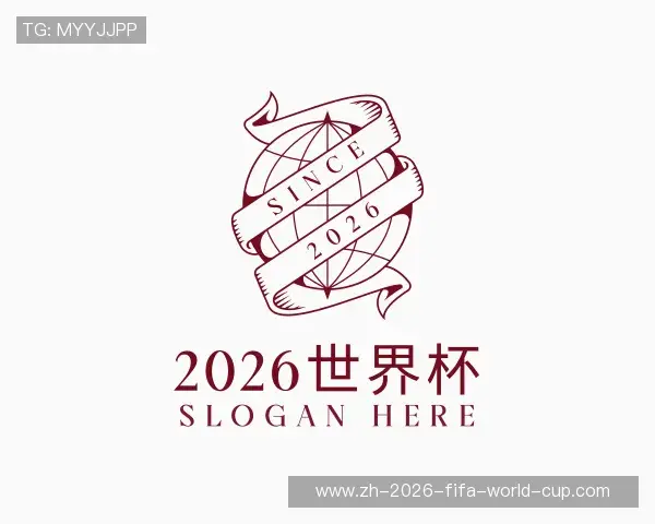 关于2026世界杯